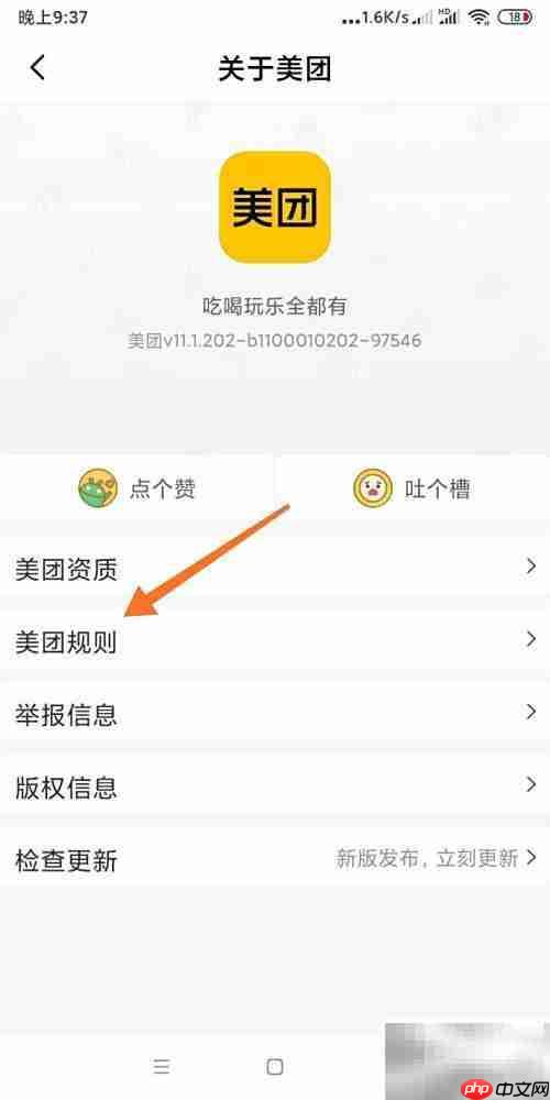 美团平台规则查看指南