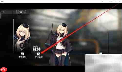 明日方舟更换助理方法