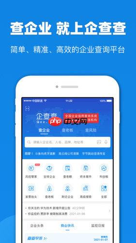 企查查app如何进行高级搜索_企查查app多条件筛选查询详细方法