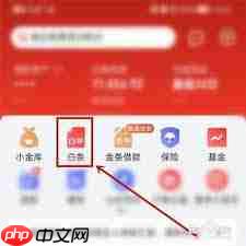 如何注销京东白条