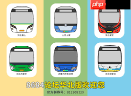 8684公交如何收藏线路
