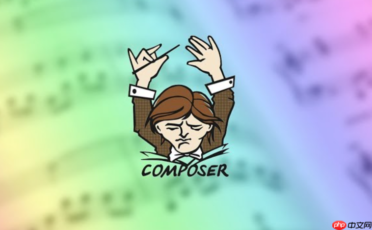 composer为什么执行那么慢_Composer执行慢的原因及优化方法