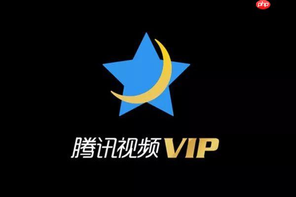 腾讯VIP会员跨端使用有限制吗_腾讯VIP会员多设备登录说明