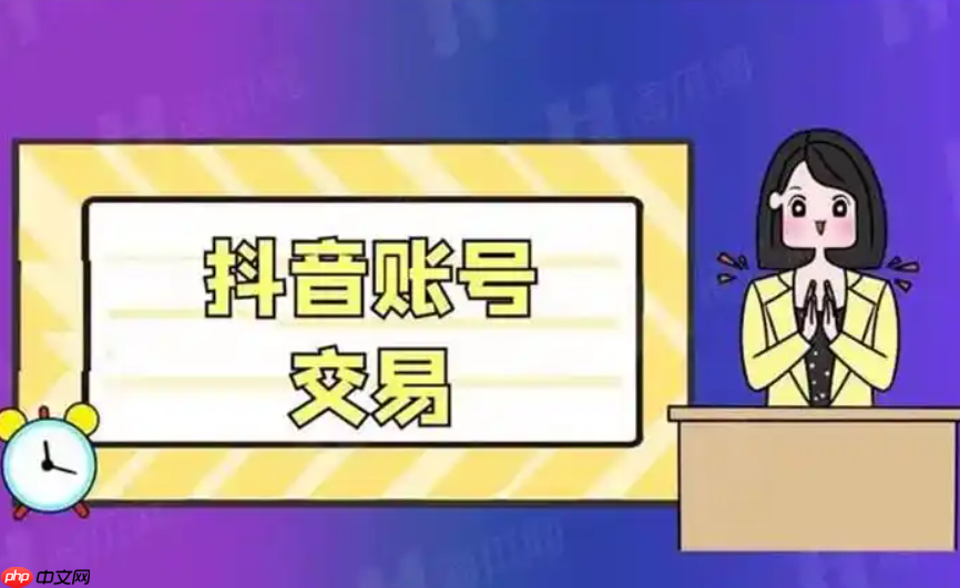在哪里可以购买实名抖音号？抖音账号转让的价格大概是多少？渠道与价格全解析。