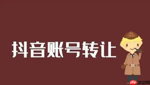 在哪里可以购买实名抖音号？抖音账号转让的价格大概是多少？渠道与价格全解析。