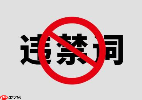 “淘宝专业”是违禁词吗？还有哪些违禁词？电商运营必须知道的违禁词清单