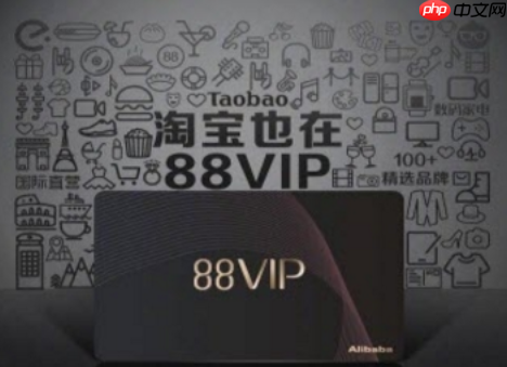 淘宝88会员双十一打折？何时买最划算？2025升级权益全解析，折上折＋秒杀＋专享券叠加攻略，精准锁定三大黄金时段！