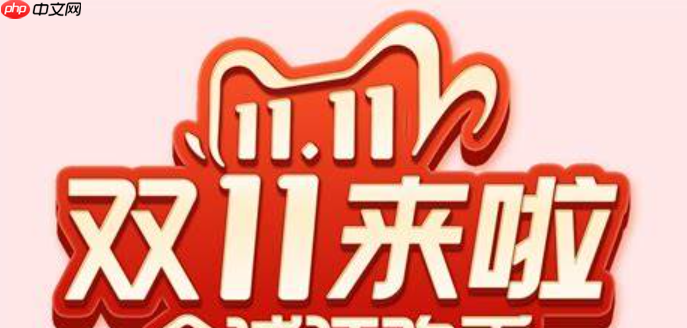 淘宝88会员双十一打折？何时买最划算？2025升级权益全解析，折上折＋秒杀＋专享券叠加攻略，精准锁定三大黄金时段！