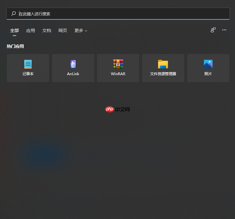 SearchHost.exe崩溃导致任务栏搜索无法使用怎么办？