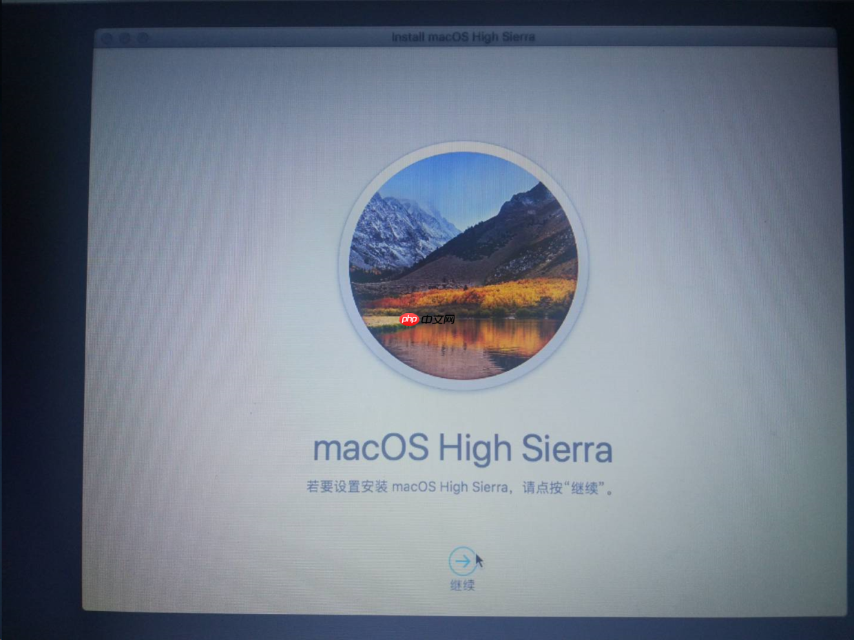 英特尔平台安装黑苹果