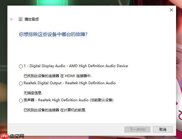 电脑重装系统后没声音了怎么解决？电脑没有声音解决方法