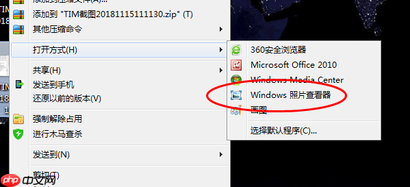 win7系统怎么找回照片查看器