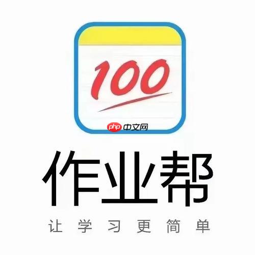 作业帮拍题不识别怎么办_作业帮拍题识别失败解决方法