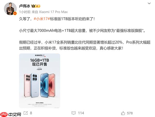 5299元 小米17标准1TB版本开售！卢伟冰：小米17全系列销量比同期增超20%