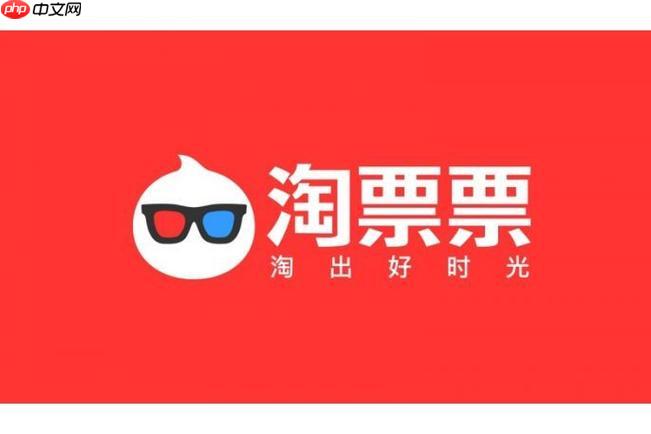 淘票票怎么更换主题皮肤_淘票票App个性化主题更换指南