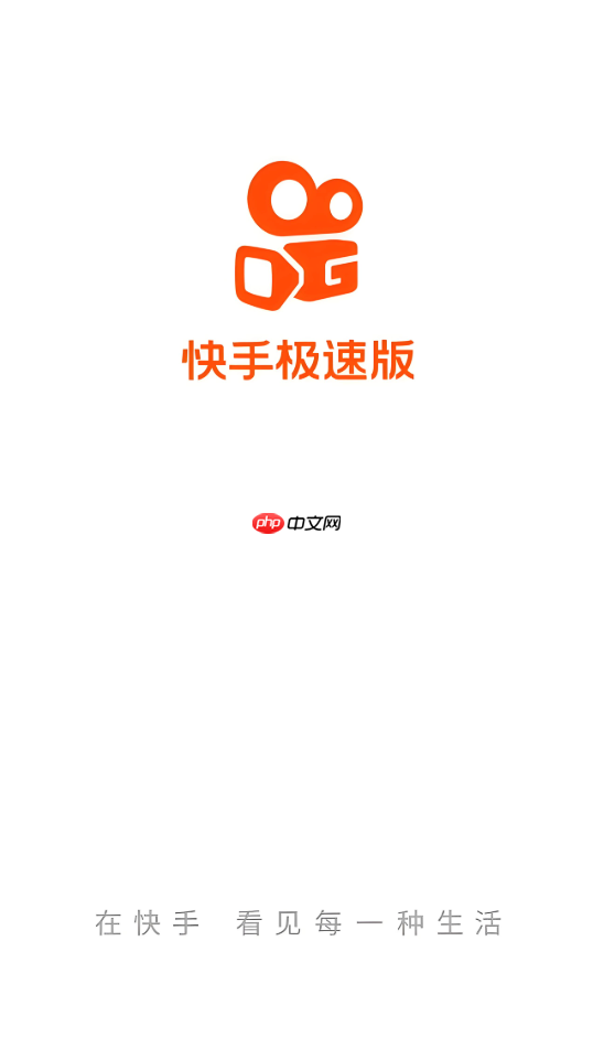 快手极速版下载安装免费_快手极速版官方下载方法