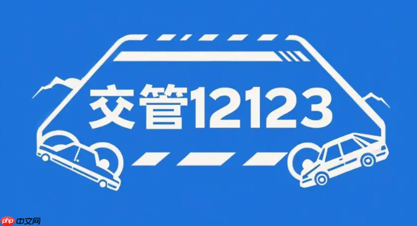 交管12123绑定非本人车辆怎么弄_交管12123绑定非本人车辆操作方法