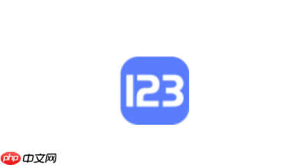 123云盘怎么取消文件分享_123云盘取消文件分享操作