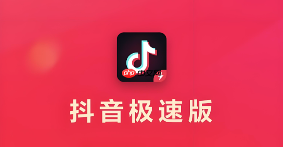 抖音极速版如何修复播放失败 抖音极速版常见问题的解决方法