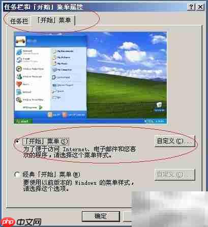 Win Server 2003开始菜单小图标设置