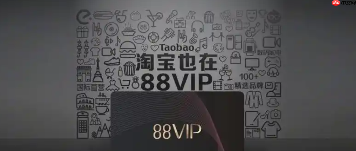 淘宝88vip生活卡和购物卡哪个更好？它们有什么区别呢？淘宝88VIP生活卡VS购物卡深度解析：看完这篇不再选错
