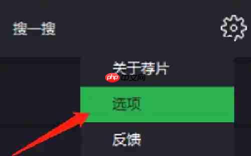 荐片怎么更改截图快捷键？-荐片更改截图快捷键的方法