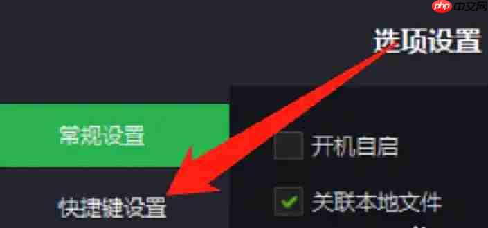 荐片怎么更改截图快捷键？-荐片更改截图快捷键的方法