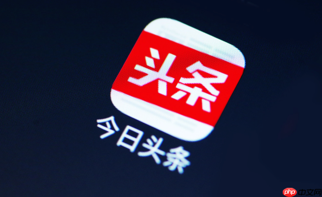 今日头条怎么刷新推荐内容_今日头条首页信息流手动刷新技巧