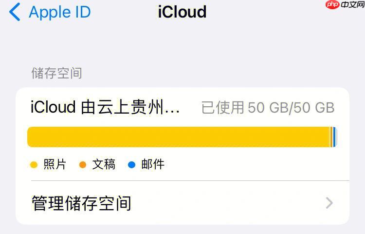 iCloud储存空间已满怎么解决不花钱_iCloud储存空间已满免费清理与优化步骤