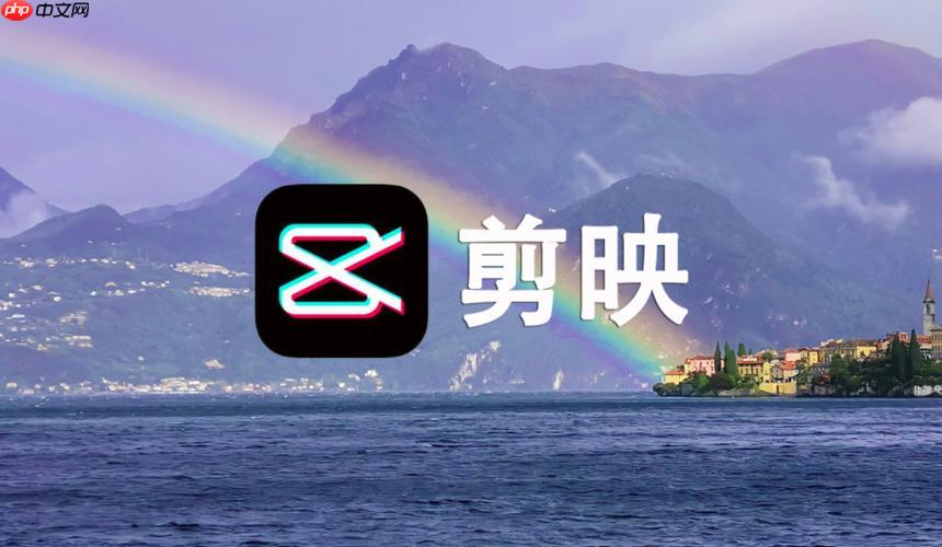 剪映pc版怎么调整色彩_剪映pc版视频调色基础教程