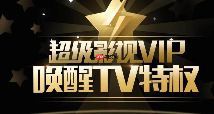 腾讯VIP会员登录显示异常怎么处理_腾讯VIP会员登录异常解决方案
