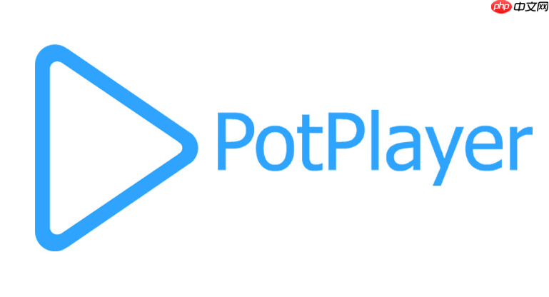 potplayer如何循环播放视频_potplayer设置循环播放的详细方法