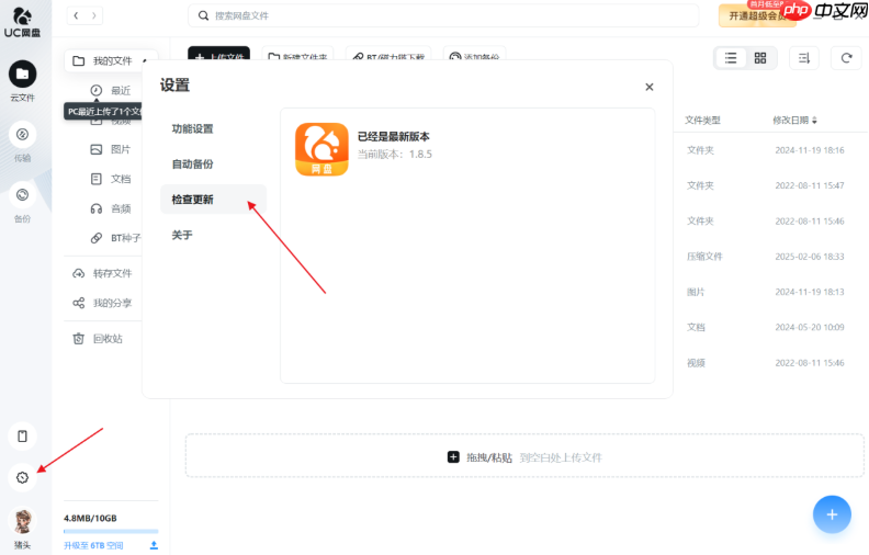 UC网盘怎么上传大文件_UC网盘超大文件上传攻略