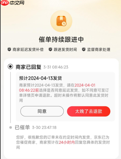 京东拍下不发货如何赔偿？如何投诉？消费者维权全指南