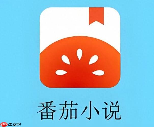 番茄小说怎么收藏喜欢的小说_番茄小说收藏小说操作教程