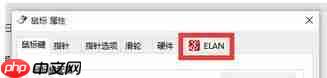 Win10笔记本触摸板设置（触摸板激活、禁用、手势设置技巧）