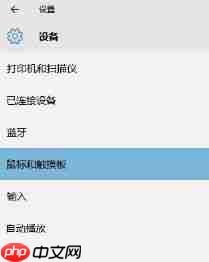 Win10笔记本触摸板设置（触摸板激活、禁用、手势设置技巧）