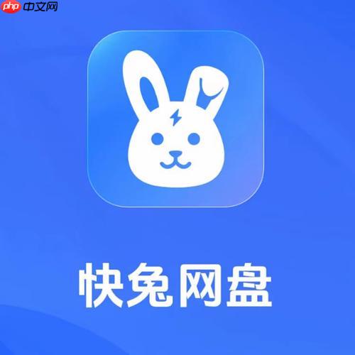 快兔网盘同步盘功能怎么开启使用_快兔网盘同步盘功能开启指南