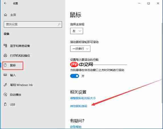 如何设置电脑中的鼠标指针轨迹