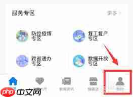 津心办如何进行实名认证