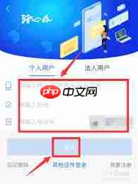 津心办如何进行实名认证