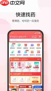 叮当快药app怎么用医保卡支付