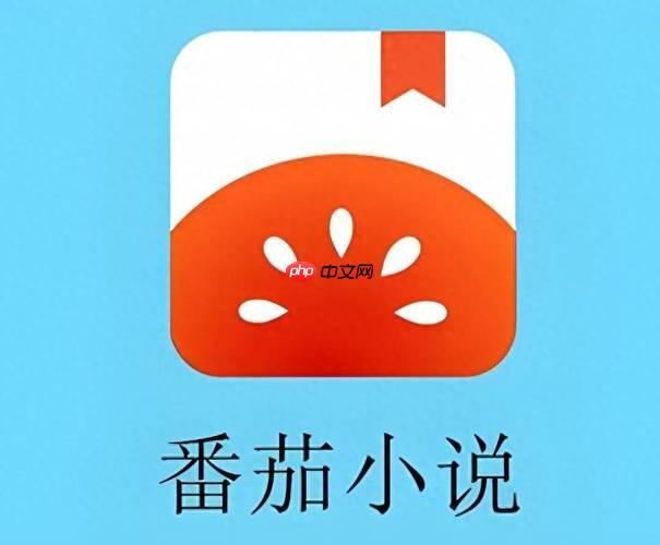 番茄小说找不到想看的小说怎么办_番茄小说找不到小说解决方法