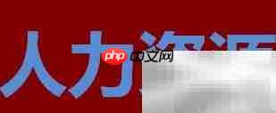 项目经理高效管理项目秘诀