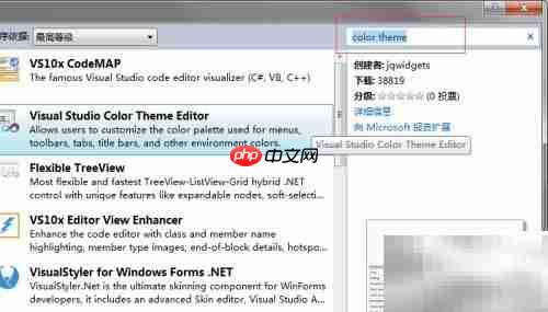 VS2010换肤教程