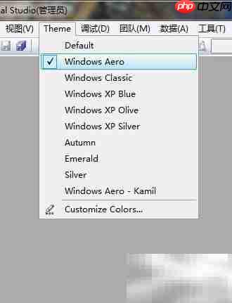 VS2010换肤教程