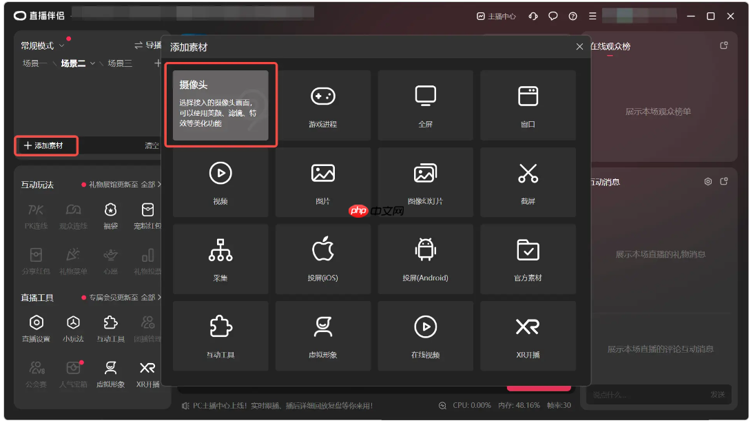 抖音直播伴侣怎么添加直播画面​？抖音直播伴侣添加直播画面​的方法