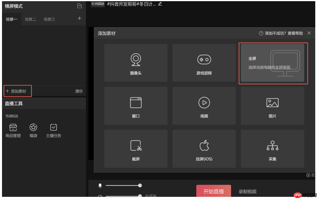 抖音直播伴侣怎么添加直播画面​？抖音直播伴侣添加直播画面​的方法