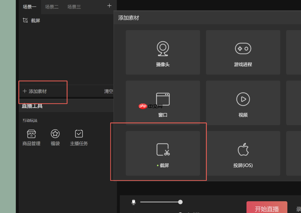 抖音直播伴侣怎么添加直播画面​？抖音直播伴侣添加直播画面​的方法