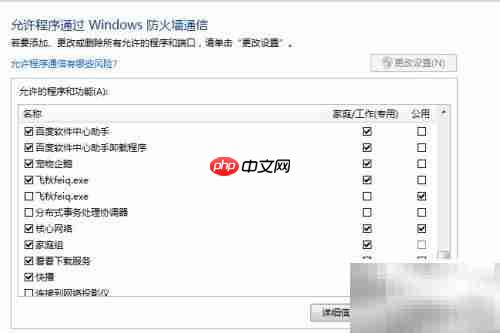 允许软件通过防火墙设置方法